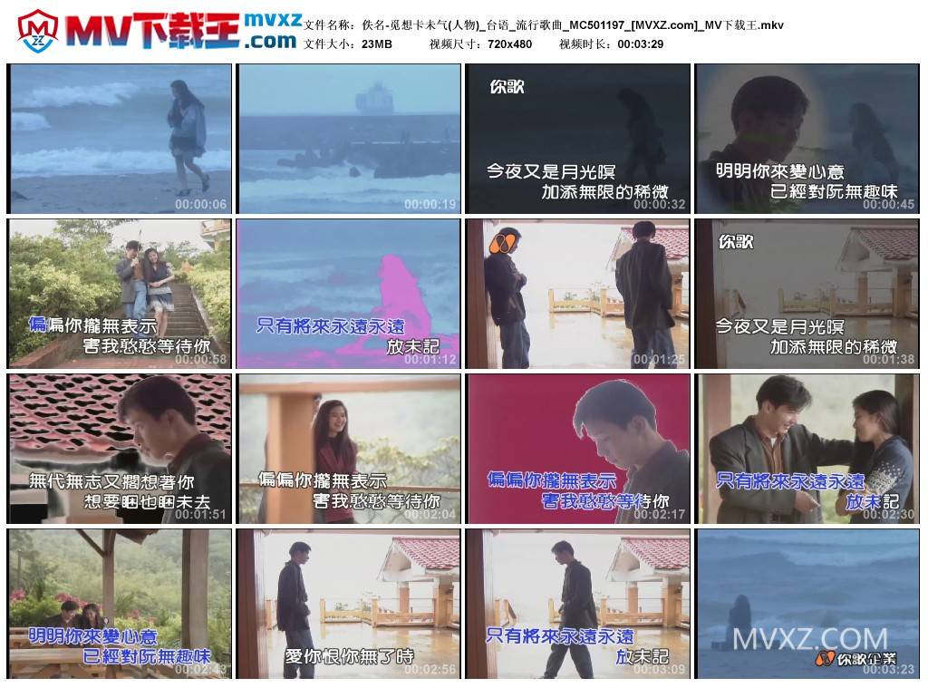 佚名-觅想卡未气(人物)_台语_流行歌曲_MC501197